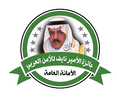 شعار أمانة الجائزة